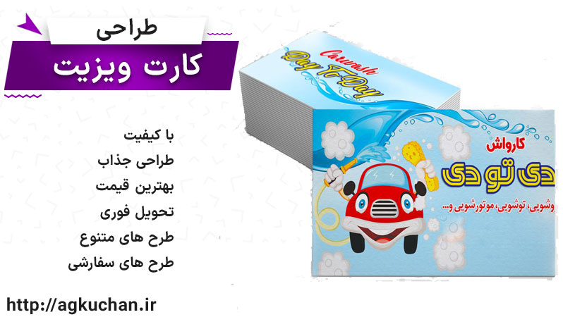 طراحی کارت ویزیت | خدمات طراحی